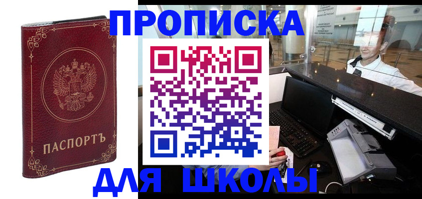 временная регистрация законно в Златоусте