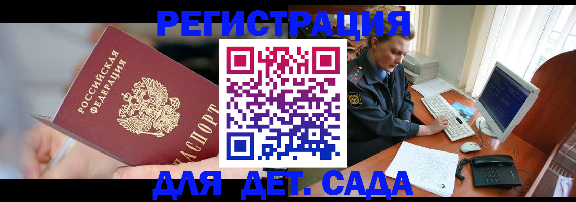 временная регистрация для школы в Златоусте