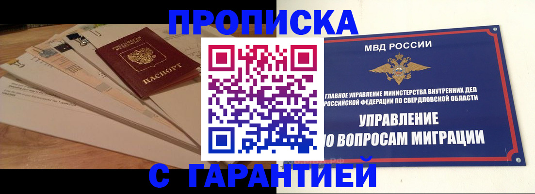 временная регистрация в Златоусте