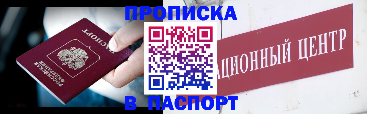 временная регистрация купить в Златоусте