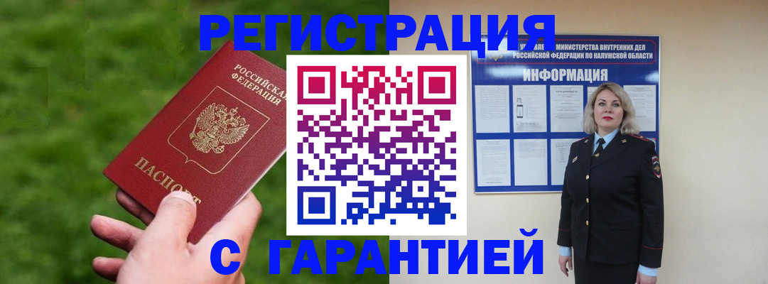 прописка в Златоусте