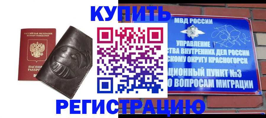 прописка в квартире в Златоусте