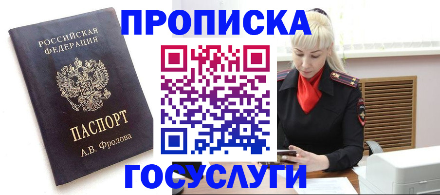 прописка для работы в Златоусте