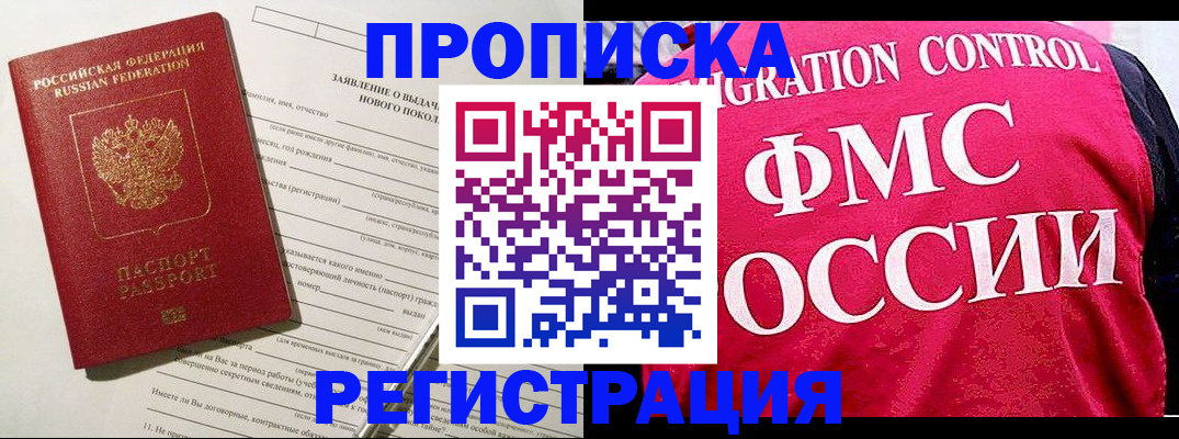 прописка для работы в Златоусте