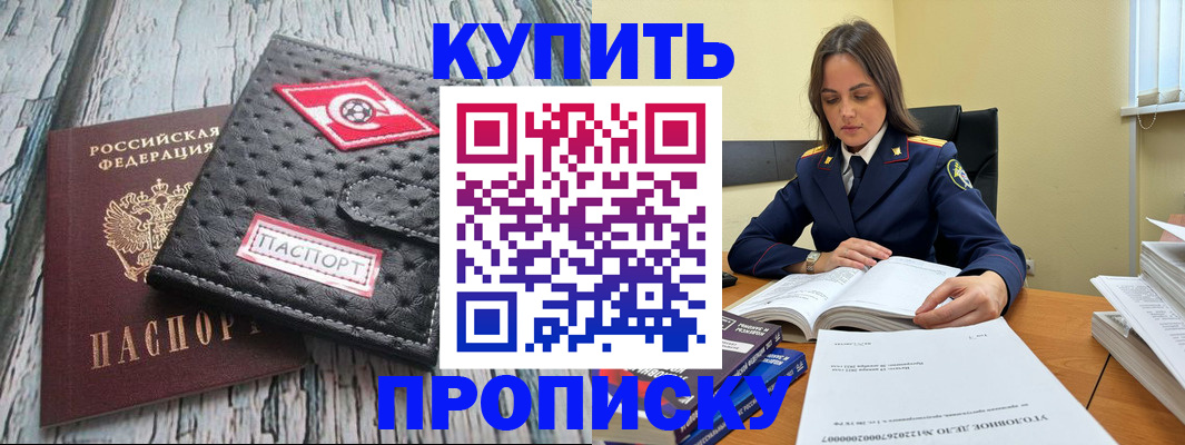 где прописаться в Златоусте