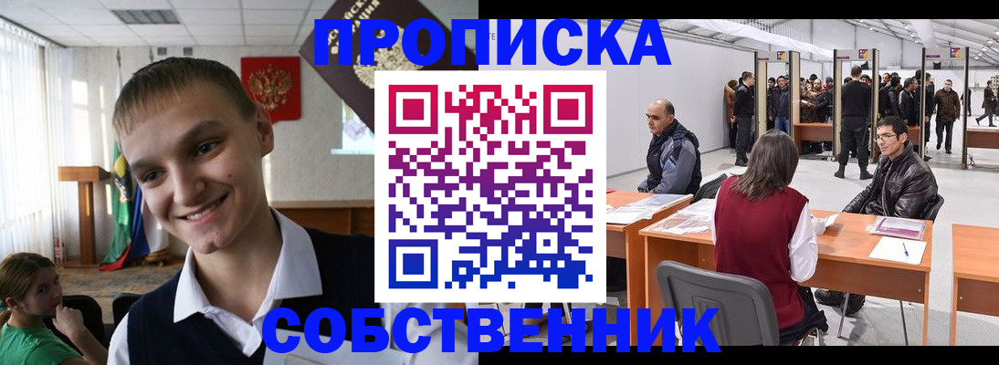 прописка штамп в Златоусте